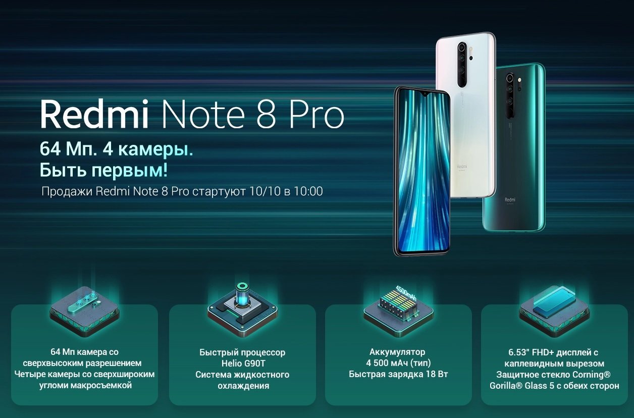 Redmi Note 9 Pro Процессор